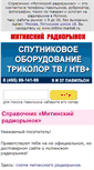 Mobile Screenshot of mitino-market.ru